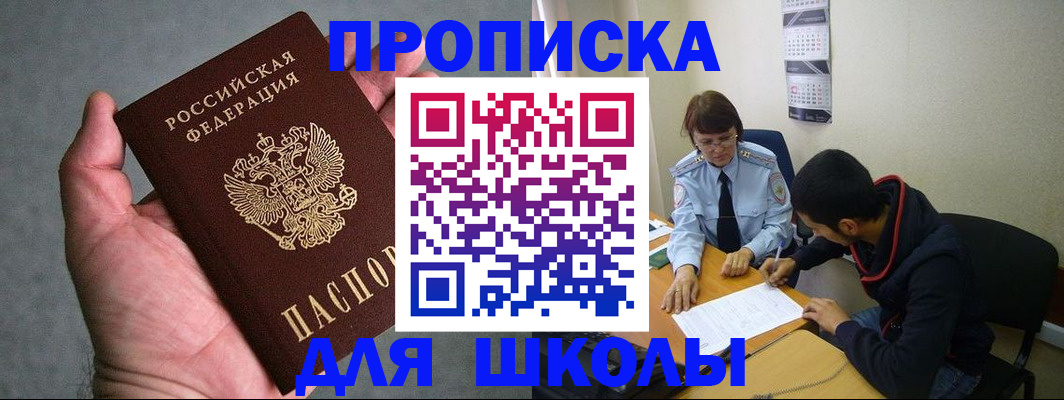 прописка ребенка в Данилове