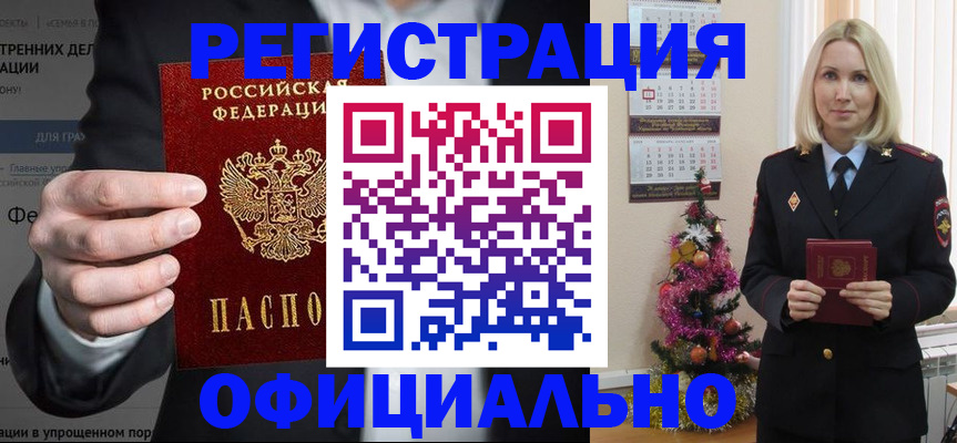 прописка в Данилове