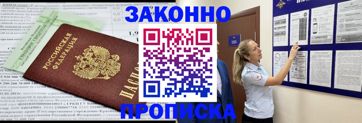 прописка регистрация в Данилове